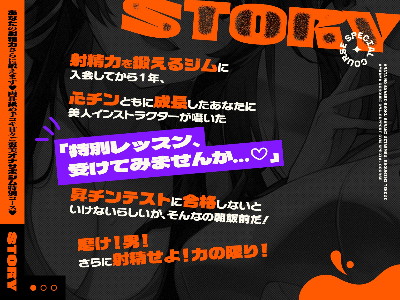 【両耳舐めささやき特化】 あなたの射精力さらに鍛えます♡ 両耳舐め手コキ甘々ご褒美オナサポジム 特別コース♡
