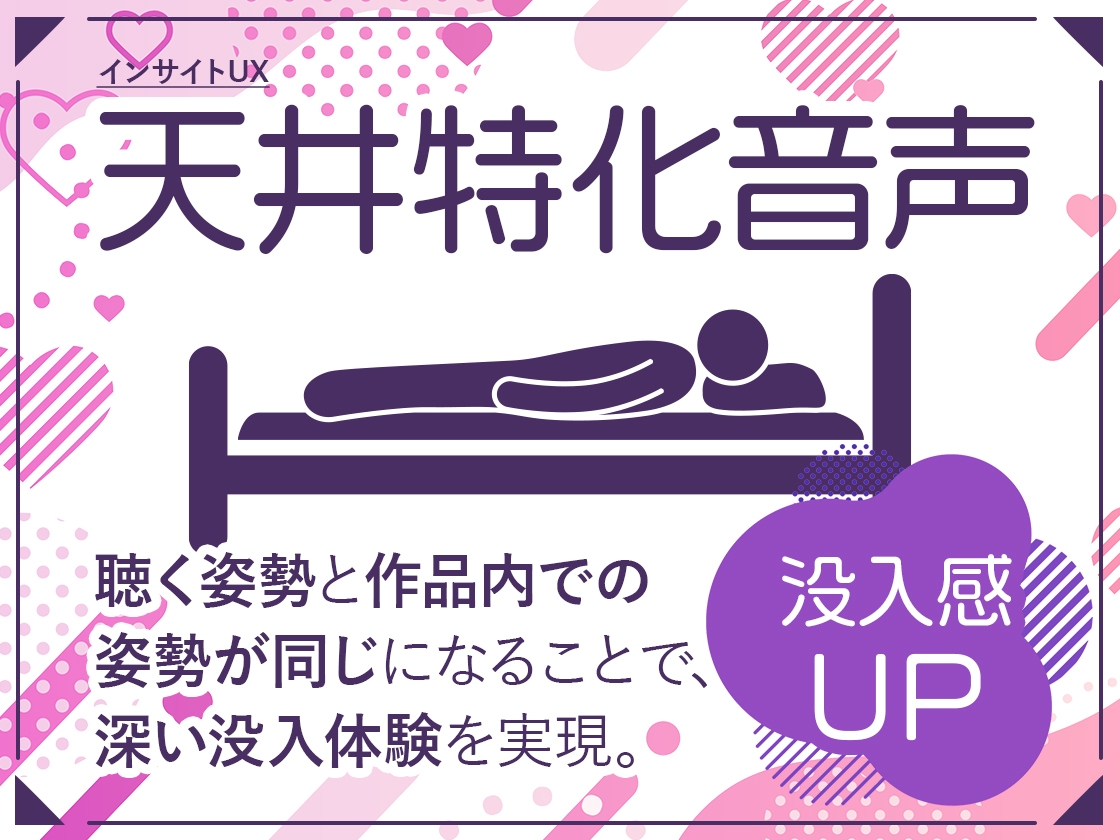 【天井特化】甘々いやらし系お姉さんと幸せホルモン分泌実験