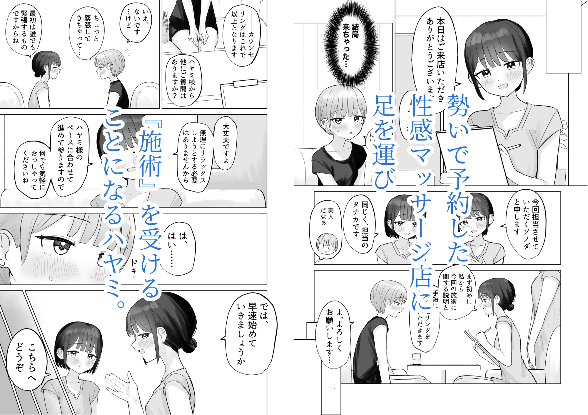 美人セラピストさんに蕩けるまで快楽責めされた話