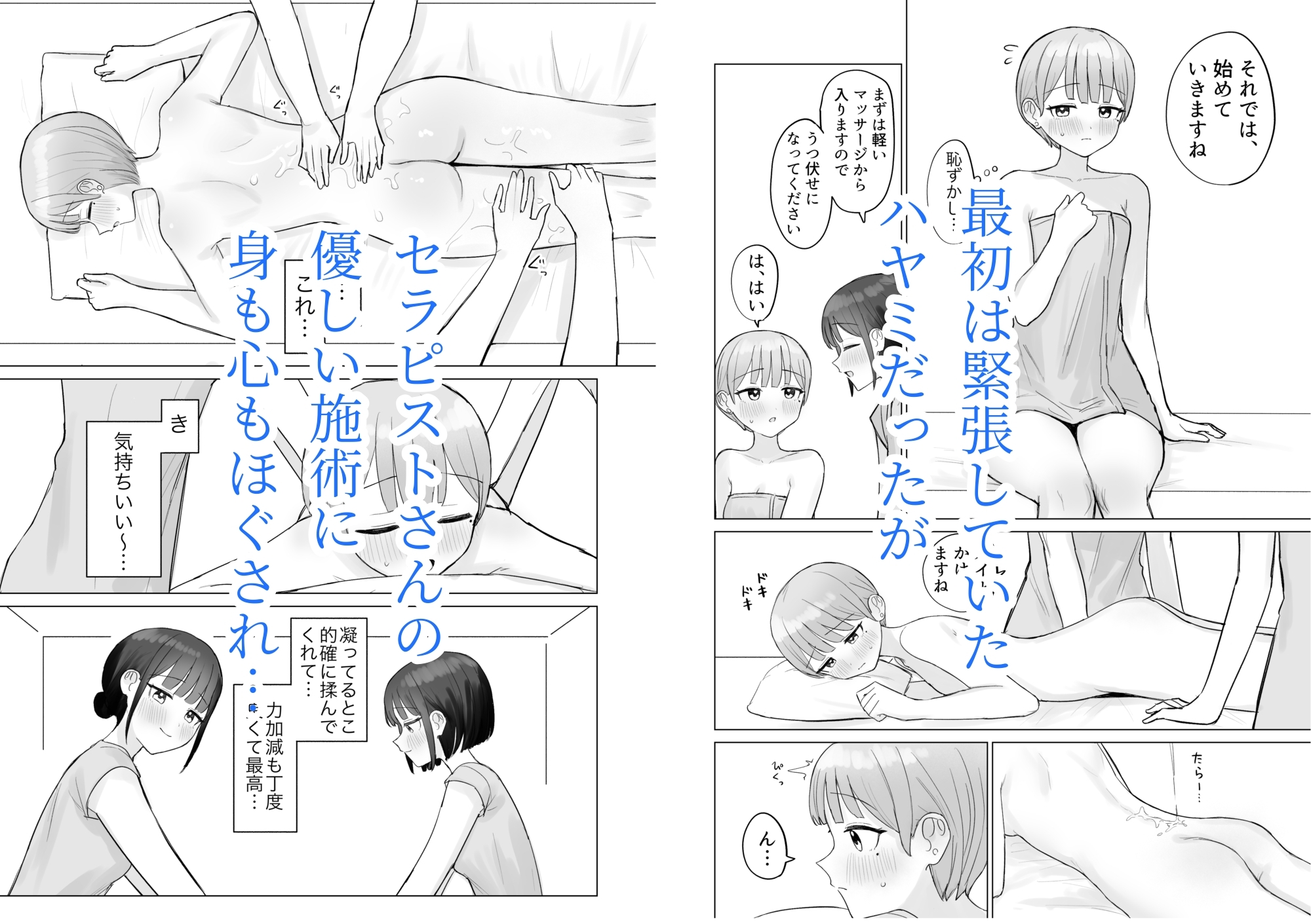 美人セラピストさんに蕩けるまで快楽責めされた話