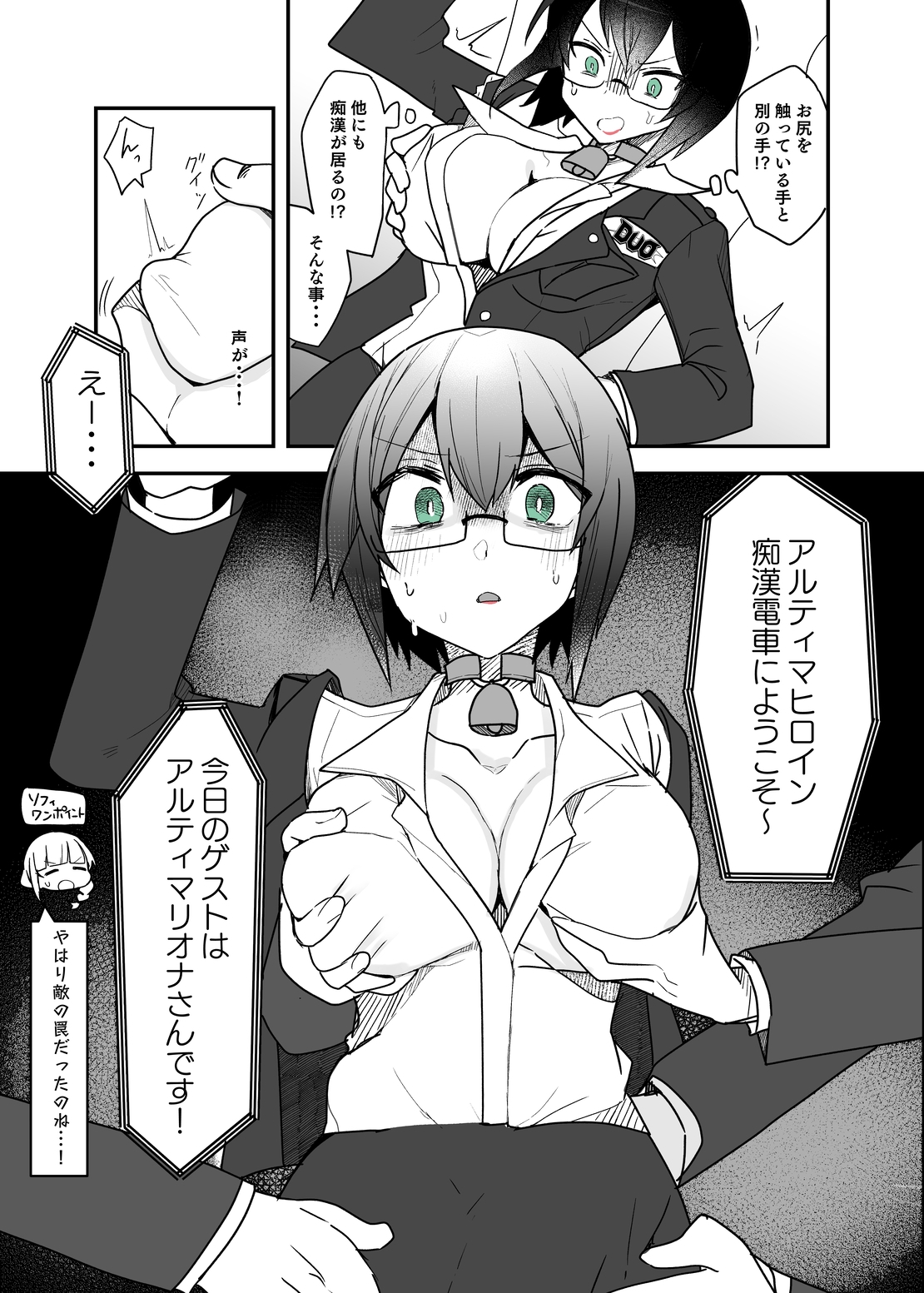 闘え！アルティマミレーヌ&ブライトハート・コミックエディション『満員御礼！ヒロイン痴〇電車出発進行！』