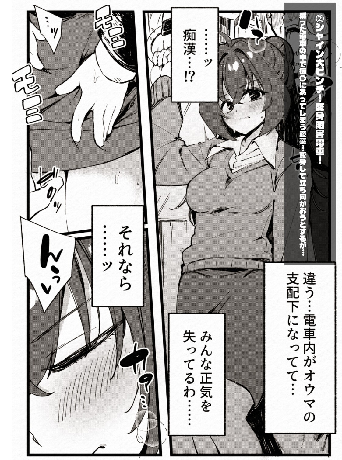 闘え！アルティマミレーヌ&ブライトハート・コミックエディション『満員御礼！ヒロイン痴〇電車出発進行！』