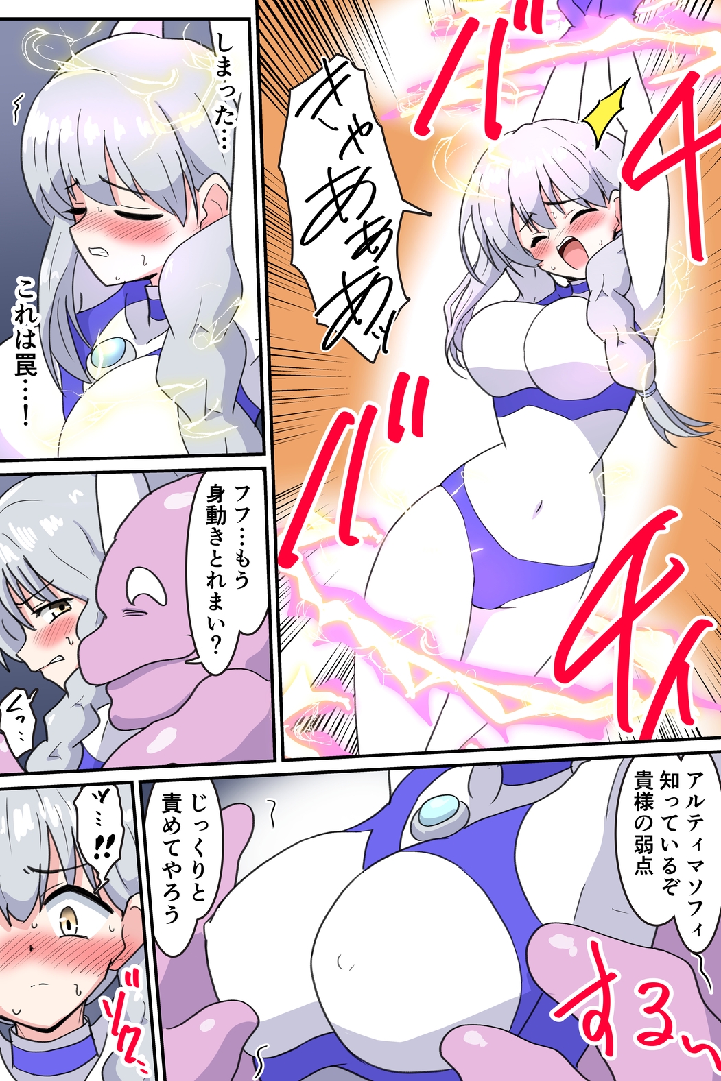 闘え！アルティマミレーヌ&ブライトハート・コミックエディション『満員御礼！ヒロイン痴〇電車出発進行！』