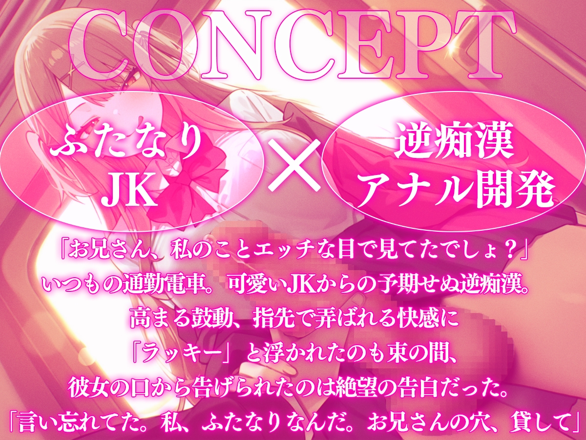 【ドM向け】「アナルも気持ちいいっしょ?」ふたなりJKに逆痴○されメス堕ちした僕【逆アナル・逆レ・アナル開発】