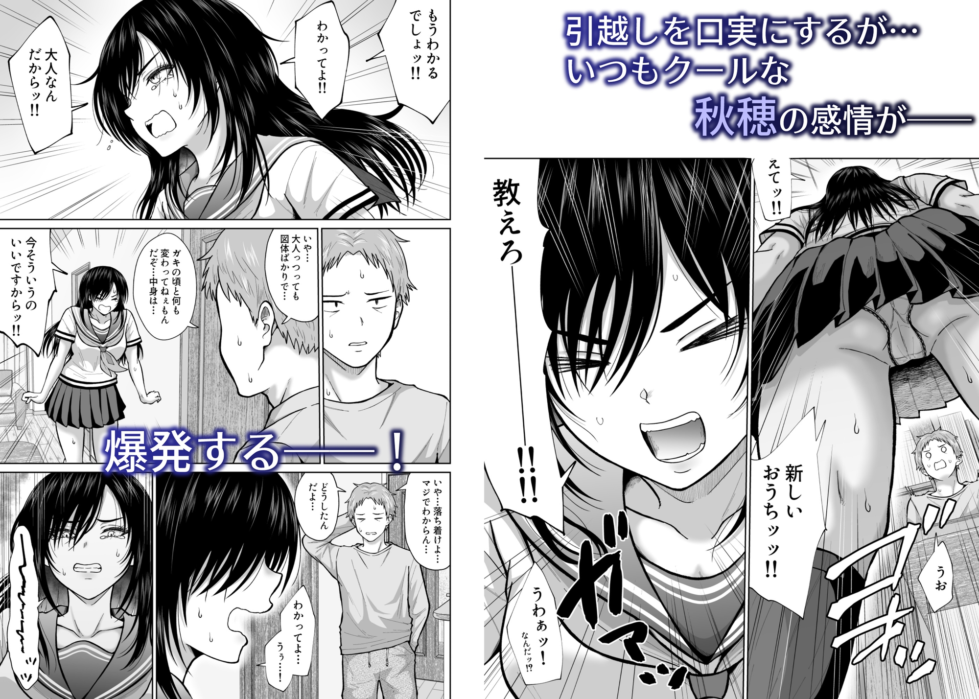 元嫁の妹が毎日うちにやってくる