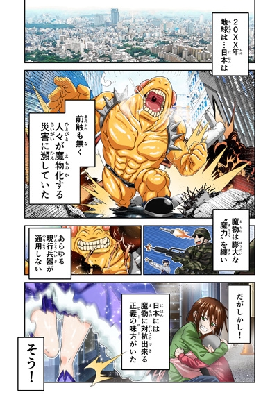 『魔法少女にゃなりたくない！！』第001話