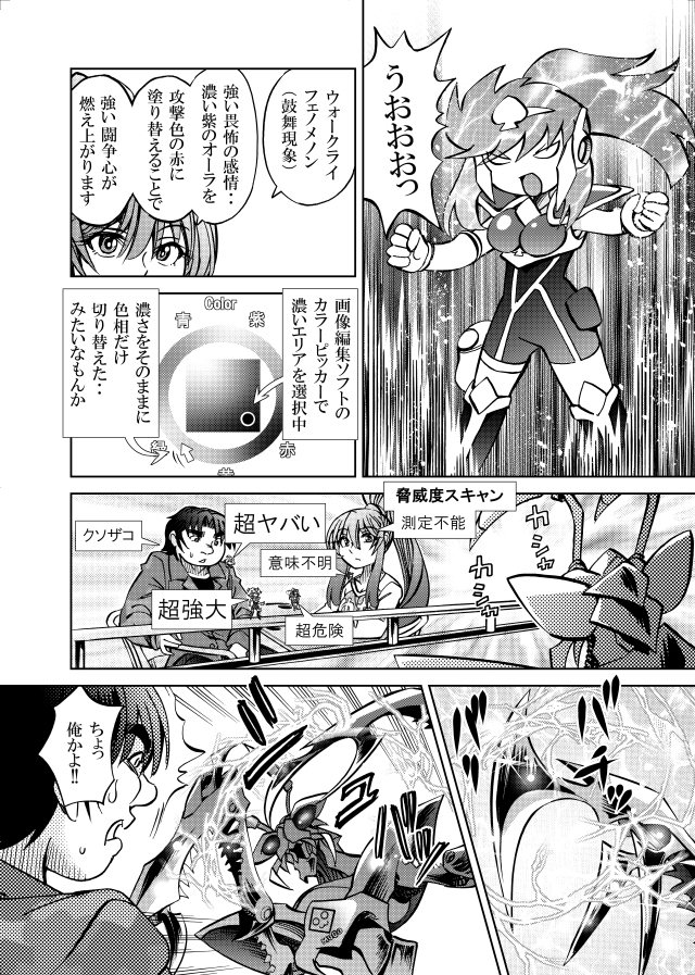 [隔週刊]ポニテマニアックス 第95話 「ケイの苦悩」 〜47歳エロビデオ屋店員が深夜バイト中に拾った痴女が最強宇宙人でしたーン〜