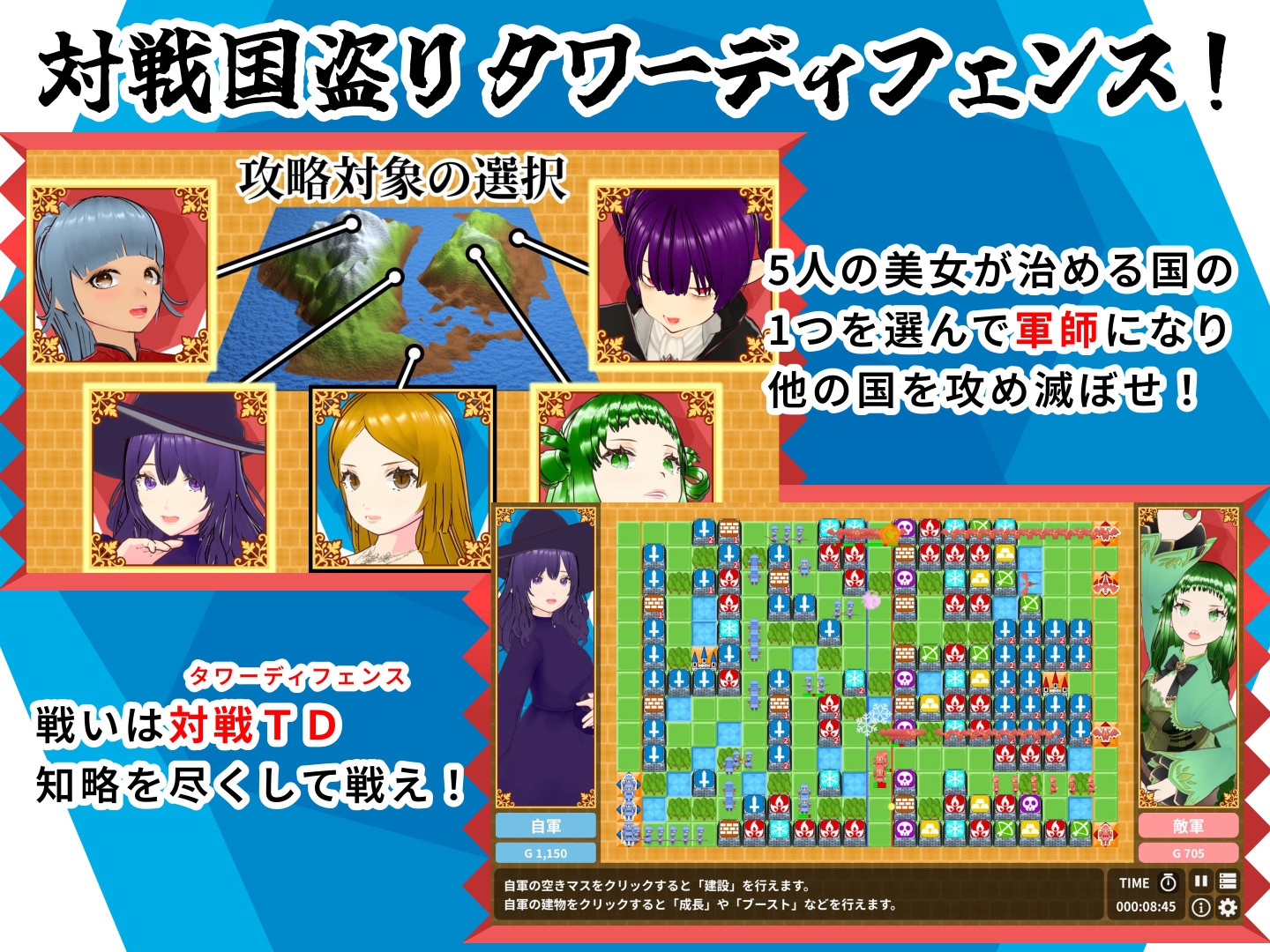 対戦国盗りタワーディフェンス サンバーグ島の統一