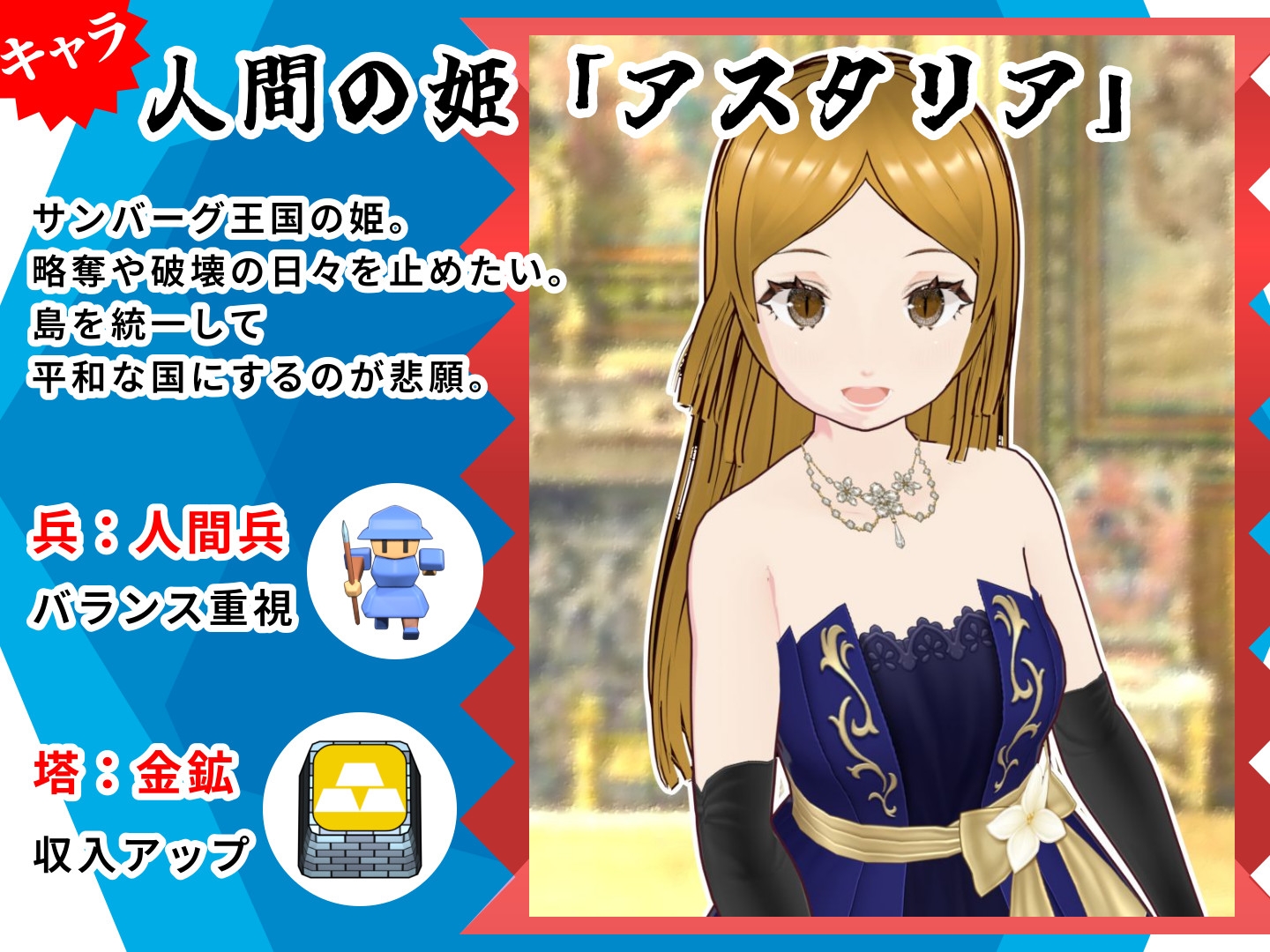 対戦国盗りタワーディフェンス サンバーグ島の統一