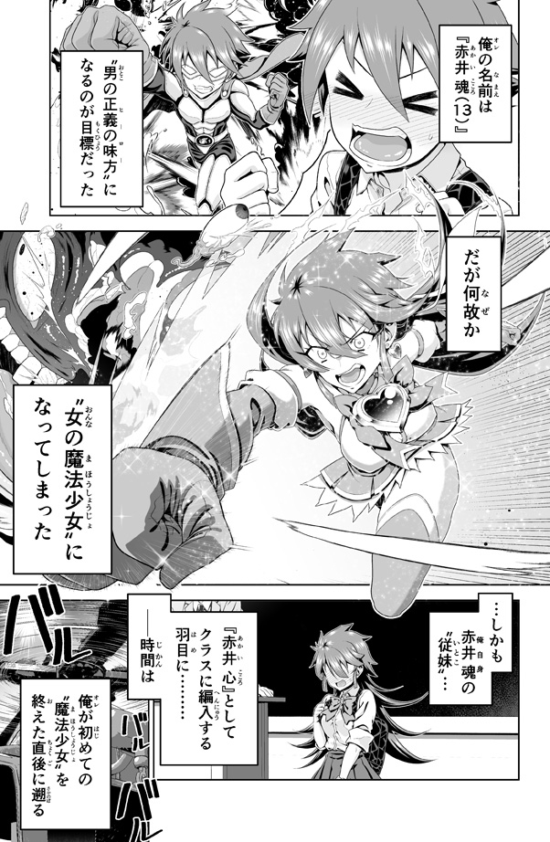 『魔法少女にゃなりたくない！！』第002話