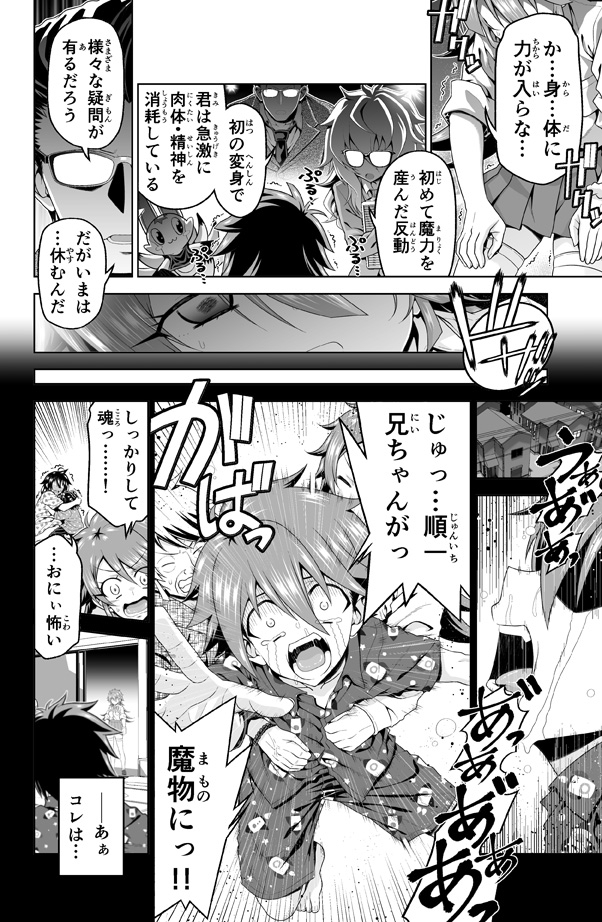 『魔法少女にゃなりたくない！！』第002話