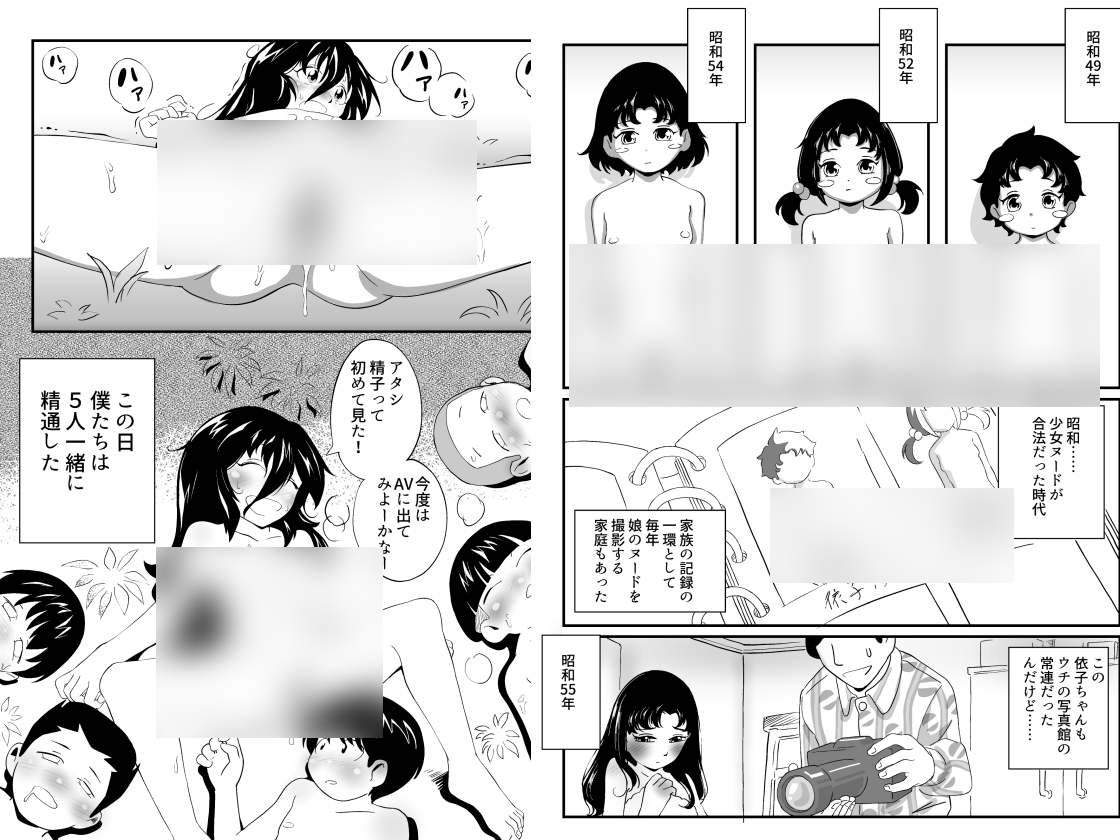 昭和、少女ヌードがあった時代の記録総集編