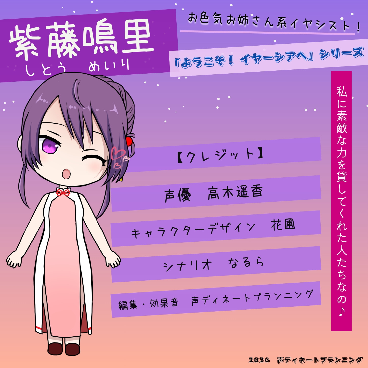 癒し耳かきASMRバイノーラル「ようこそ！イヤーシアへ」04紫藤鳴里 編