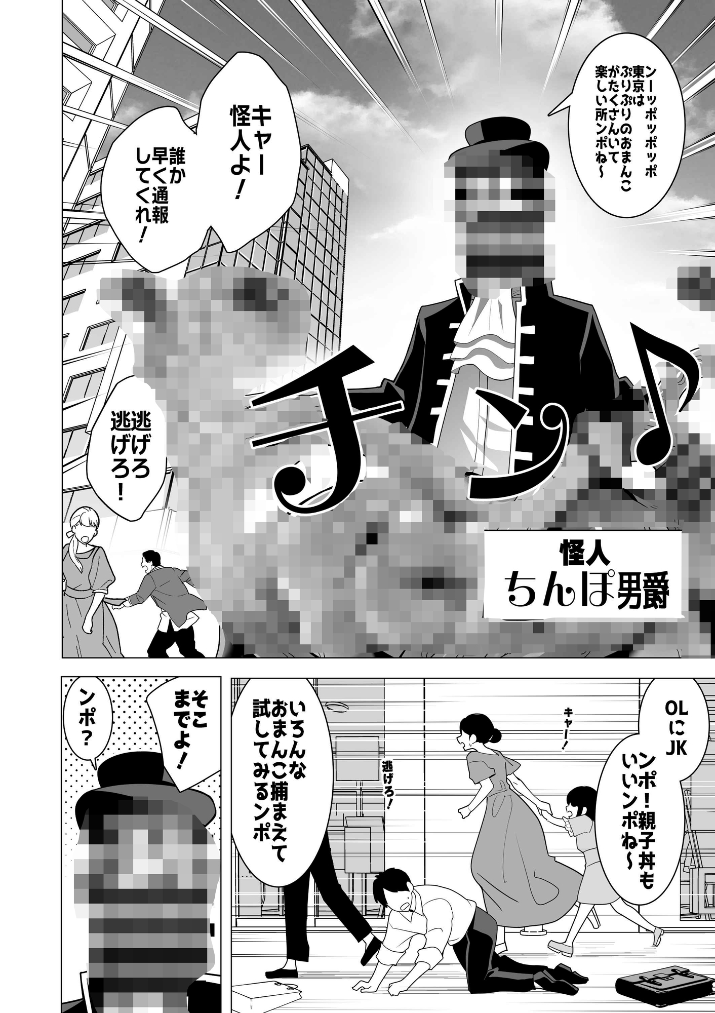 魔法少女敗北記録〜大衆の前でちんぽ怪人の肉オナホにされた魔法少女〜