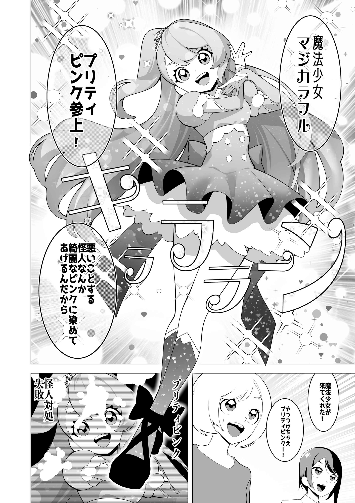 魔法少女敗北記録〜大衆の前でちんぽ怪人の肉オナホにされた魔法少女〜