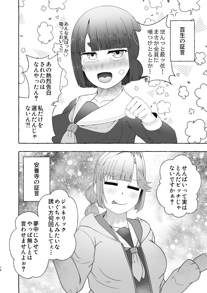 某アイドルクラブ大性欲弾劾裁判～被告Hの言い訳～