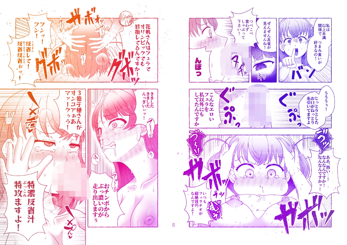 某アイドルクラブ大性欲弾劾裁判～被告Hの言い訳～