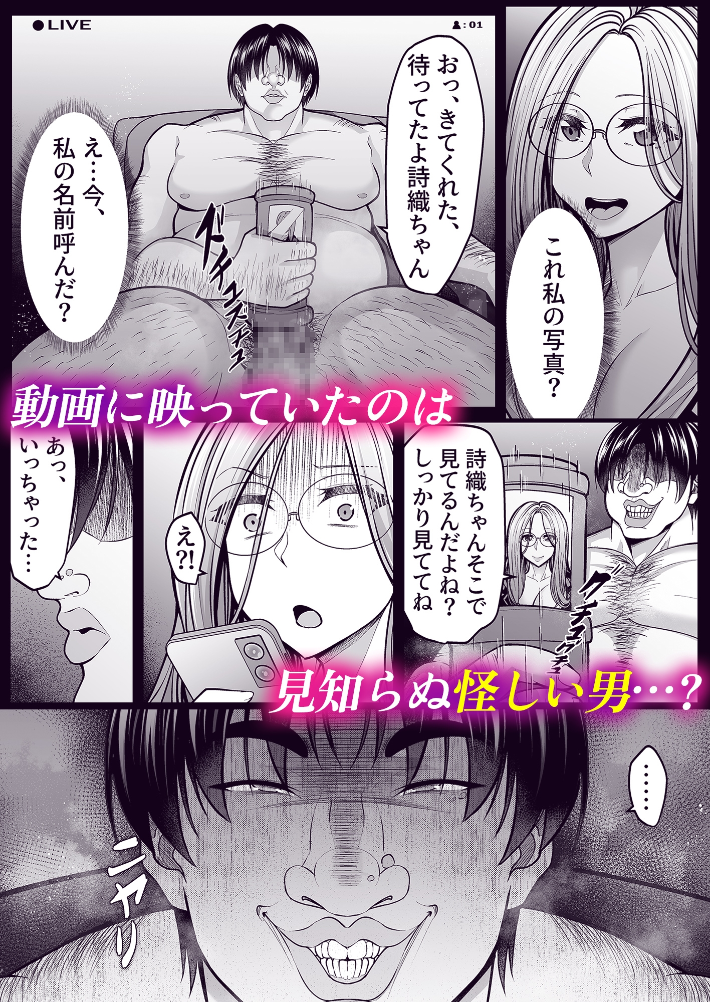 巨乳OLが変態ストーカーにハメられる話 – Preview 3