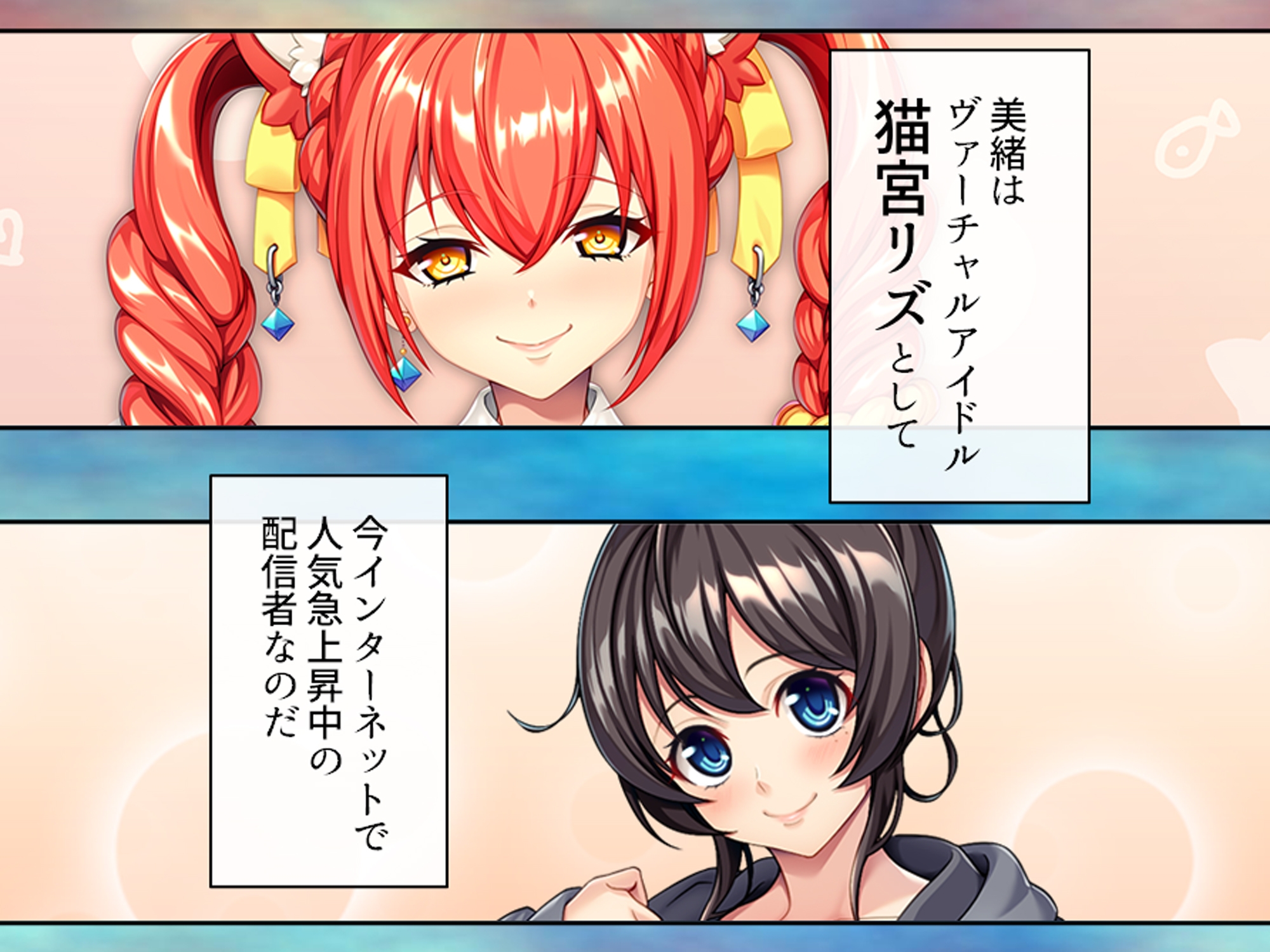 ヴァーチャルアイドルの彼女とドスケベ甘々配信生活！