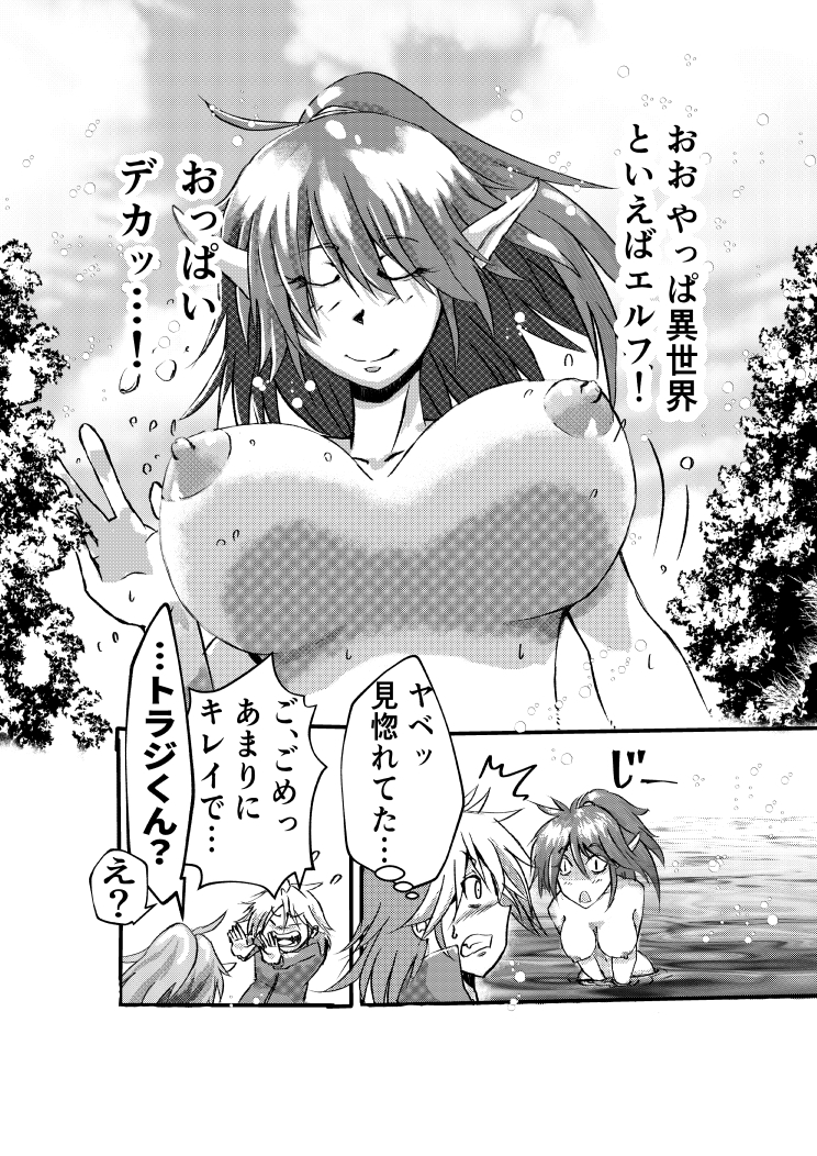 異世界でエロいエルフを堪能する ～異世界探能1～