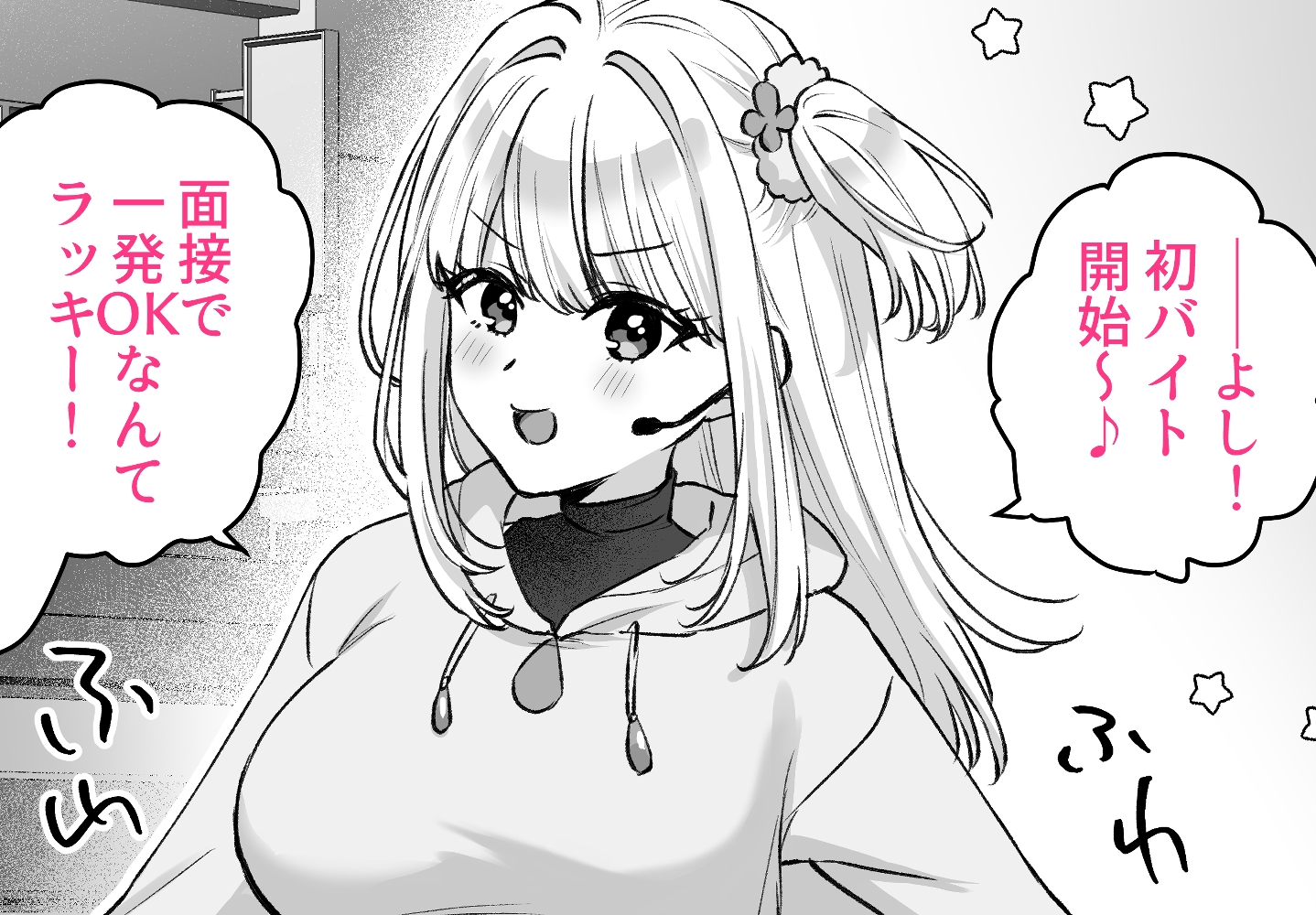 バイトで触手集め！気づいたらえっちな体に開発されちゃった