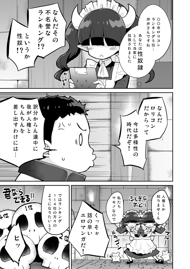 マモノなあの子はお嬢様育ち