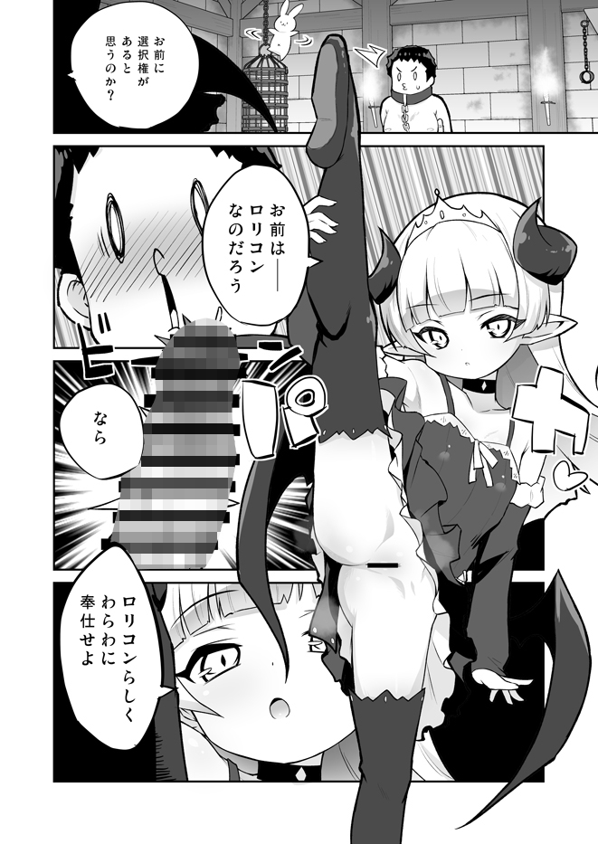 マモノなあの子はお嬢様育ち