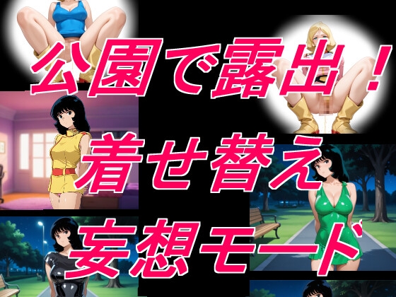 ファユイ〇の着替え中！