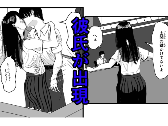 ヤらせてくれるはずの娘がヤられた