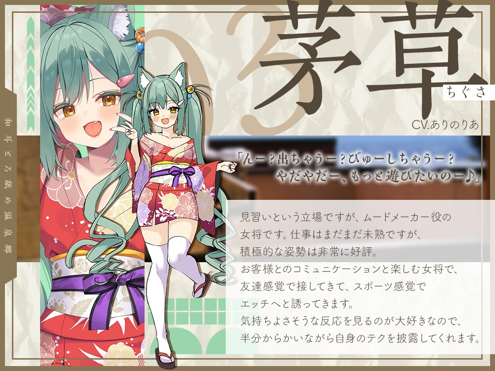 【2026年04月18日迄限定】和耳とろ舐め温泉郷〜至高のケモミミハーレムプレイで、脳イキ絶頂♪ パパ呼び&媚び媚びボイス満載の搾精旅館！