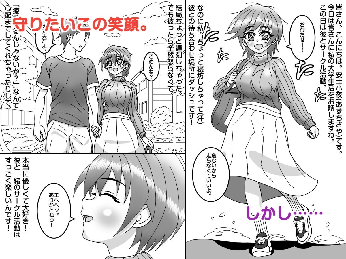 ネトラレ体質なサヤちゃん先生のハラハラドキドキキャンパスライフ!