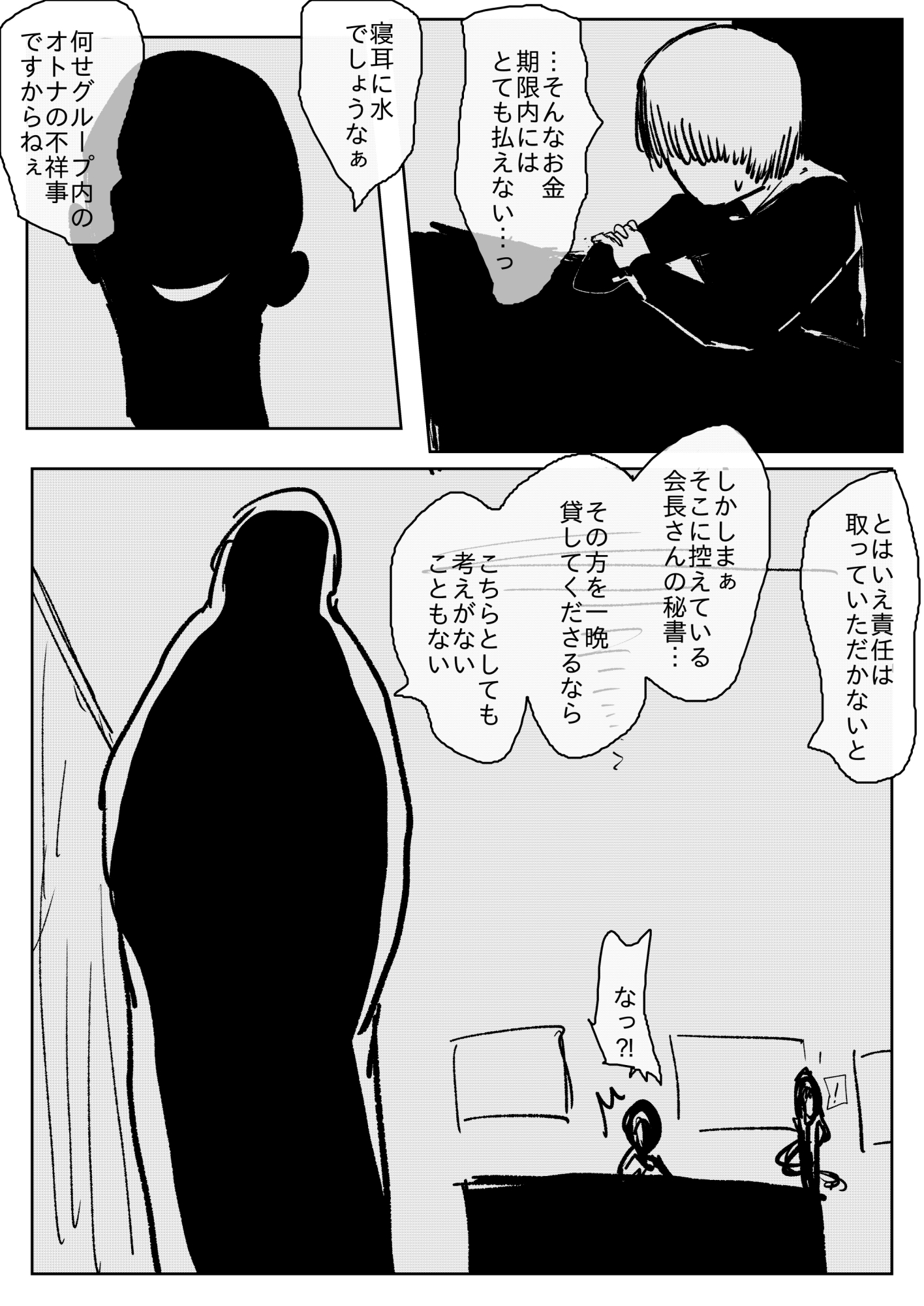 NTR♡敗北射精～寝取られた男の娘くノ一 屈辱のメス堕ち編～