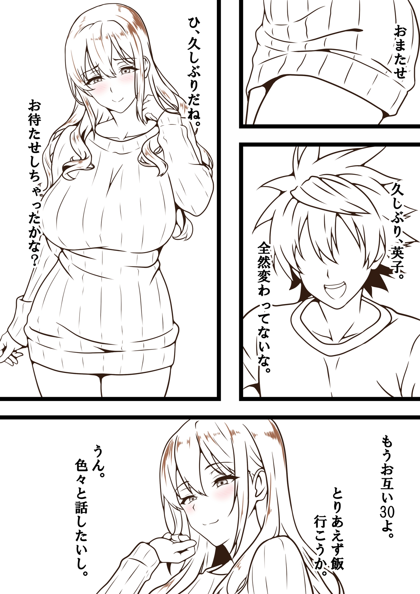 巨乳の元カノ(人妻)と再会した話