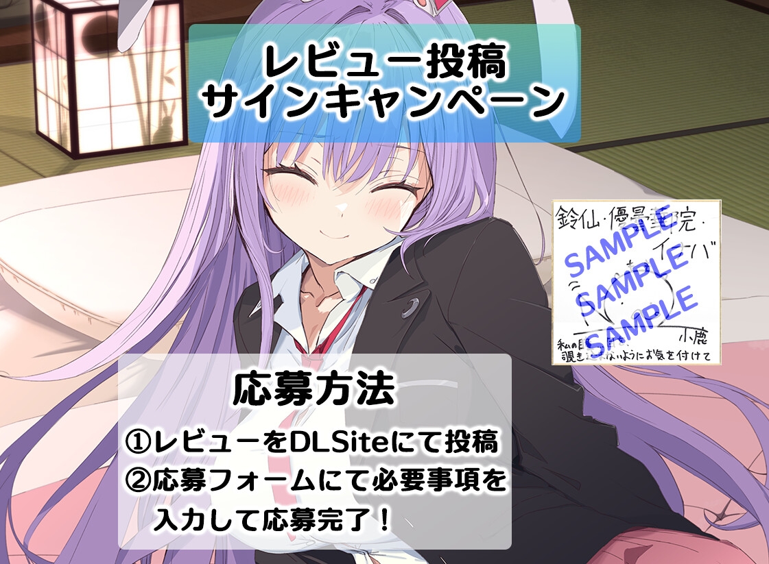 絶対恋愛少女～鈴仙・優曇華院・イナバと恋人になる程度の日々～【CV.小鹿なお】