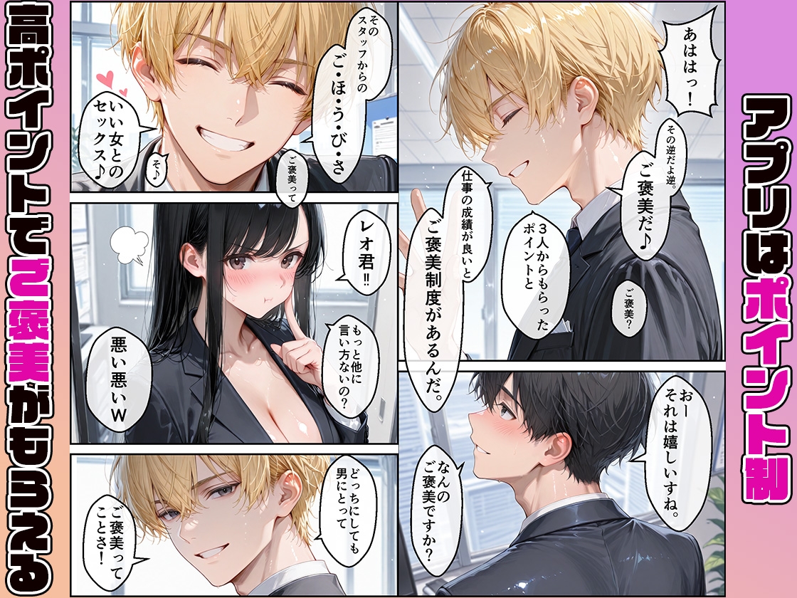 女性社員の採用基準はエロ度審査?〜気が強いレイナは実はアイドルで攻め上手〜