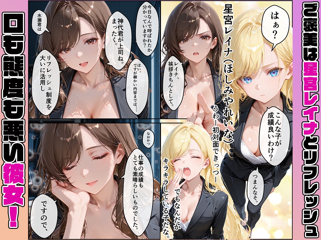 女性社員の採用基準はエロ度審査?〜気が強いレイナは実はアイドルで攻め上手〜