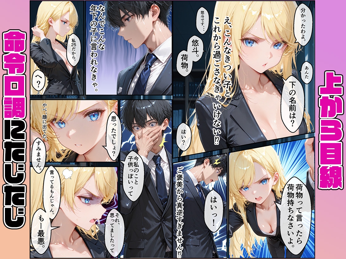 女性社員の採用基準はエロ度審査?〜気が強いレイナは実はアイドルで攻め上手〜