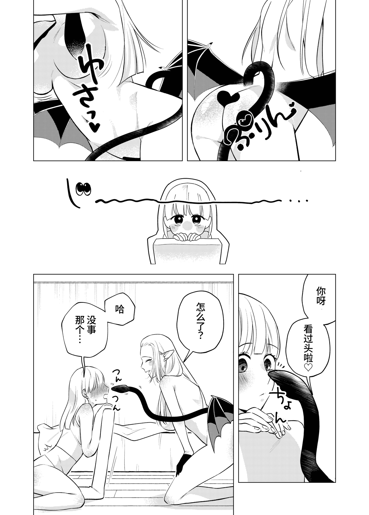 【簡体中文版】悪魔と同棲はじめました(2)