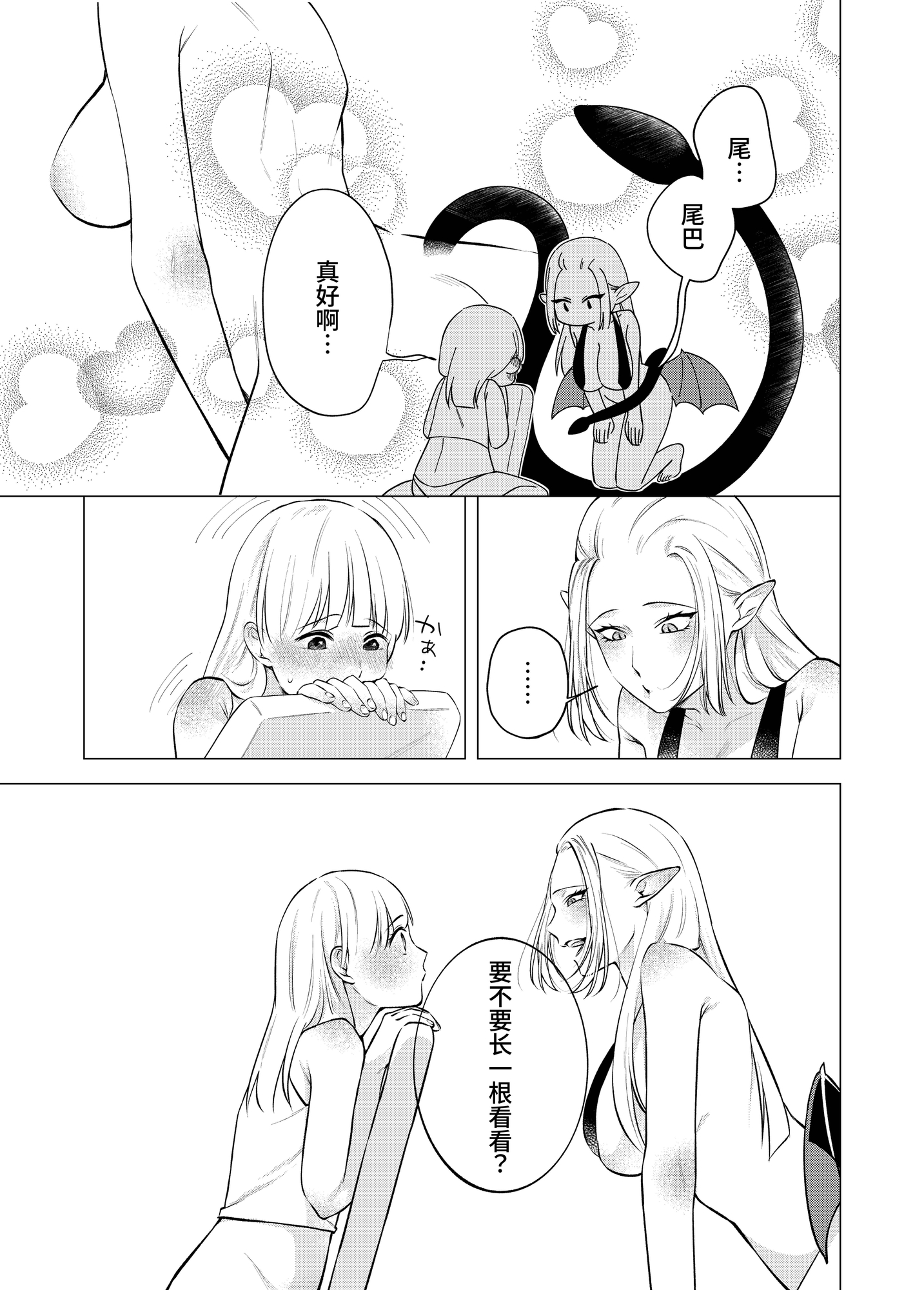 【簡体中文版】悪魔と同棲はじめました(2)