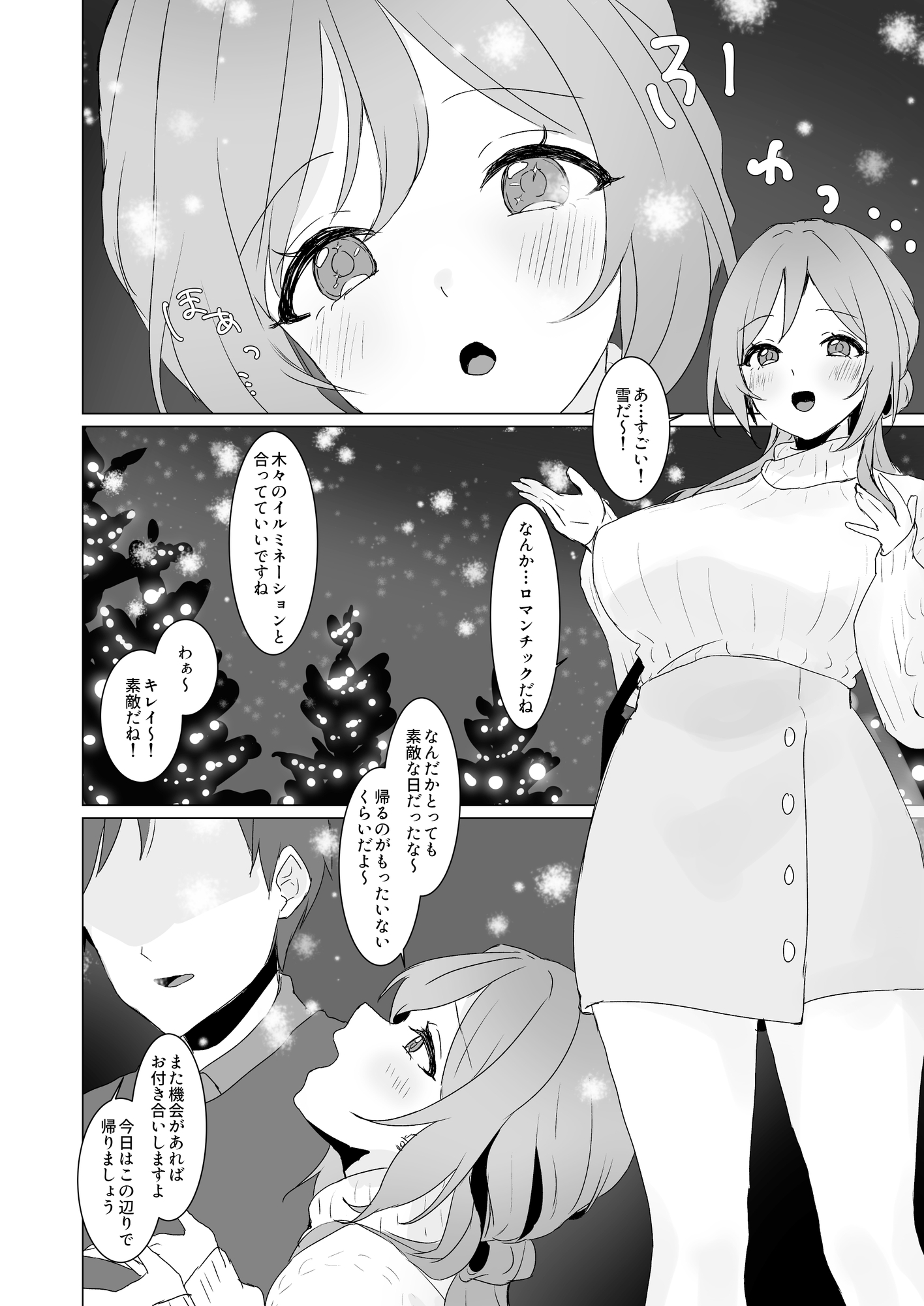 恋する練習付き合って！