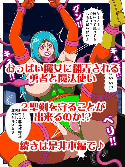 おっぱい魔女パイン 漫画版