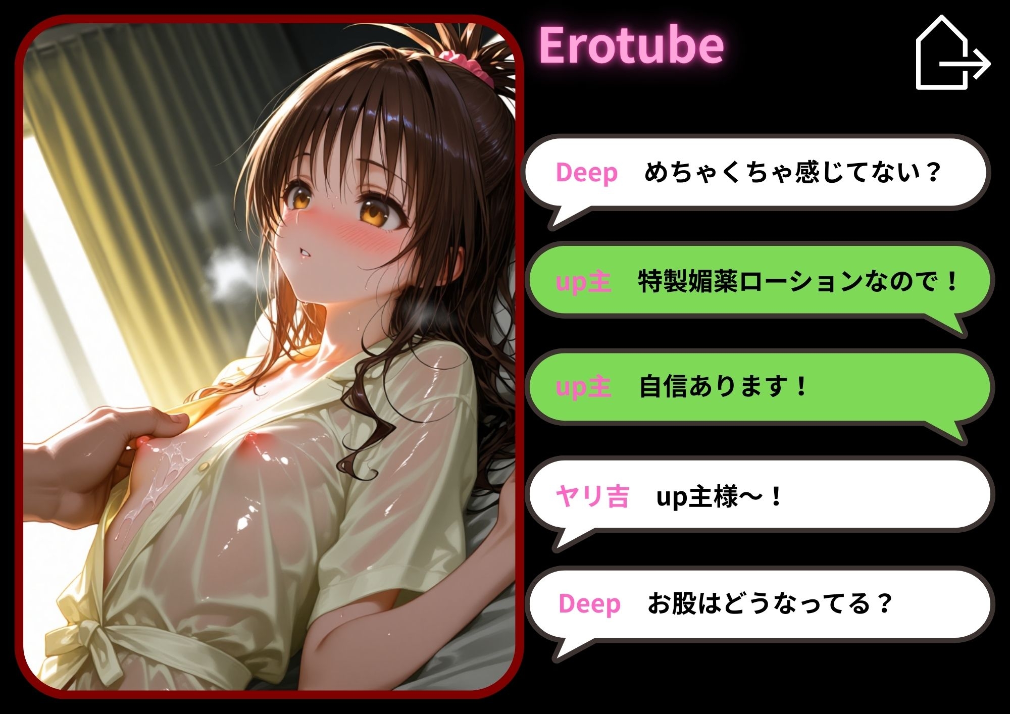 『漫画仕立て』お兄ちゃんに振り向いて欲しくて胸を大きくしたい貧乳少女が豊胸マッサージを受けたら変態おじさんに犯○れた話