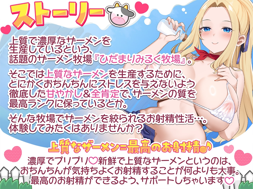 甘やかしザーメン牧場【舐め音たっぷりオマケ付き】