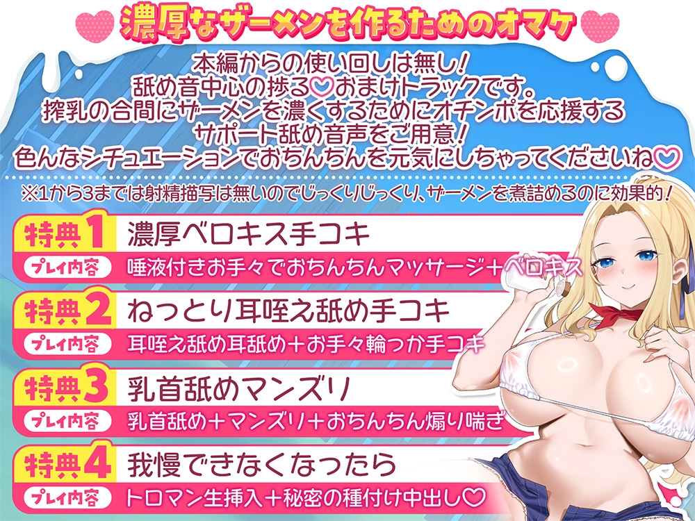 甘やかしザーメン牧場【舐め音たっぷりオマケ付き】