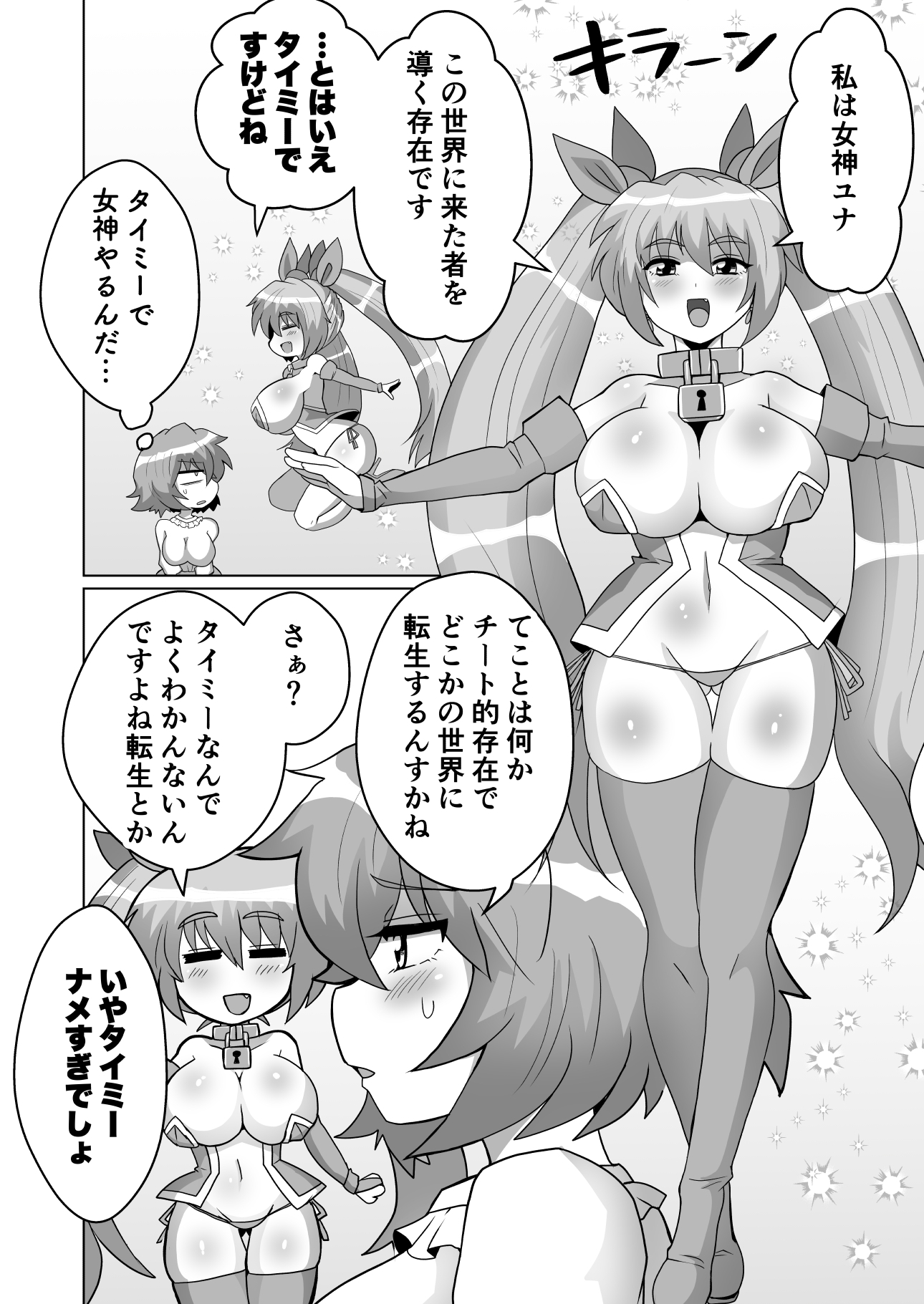 自縛オナニー中毒の山田さんが異世界転生出来ない話