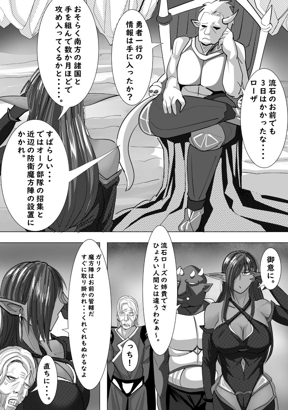 魔王の側近の偉そうな女魔導士をハメ倒す