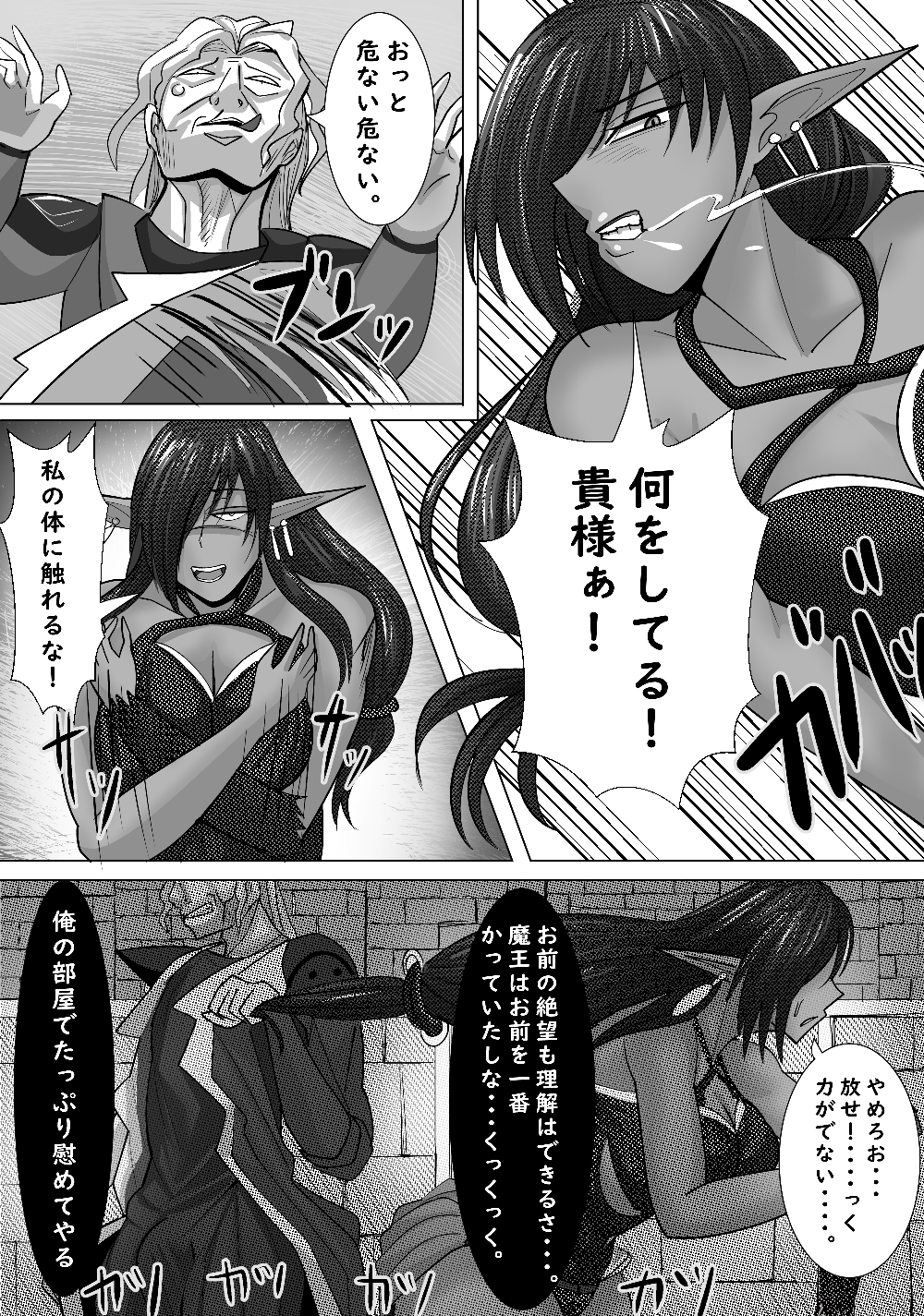 魔王の側近の偉そうな女魔導士をハメ倒す