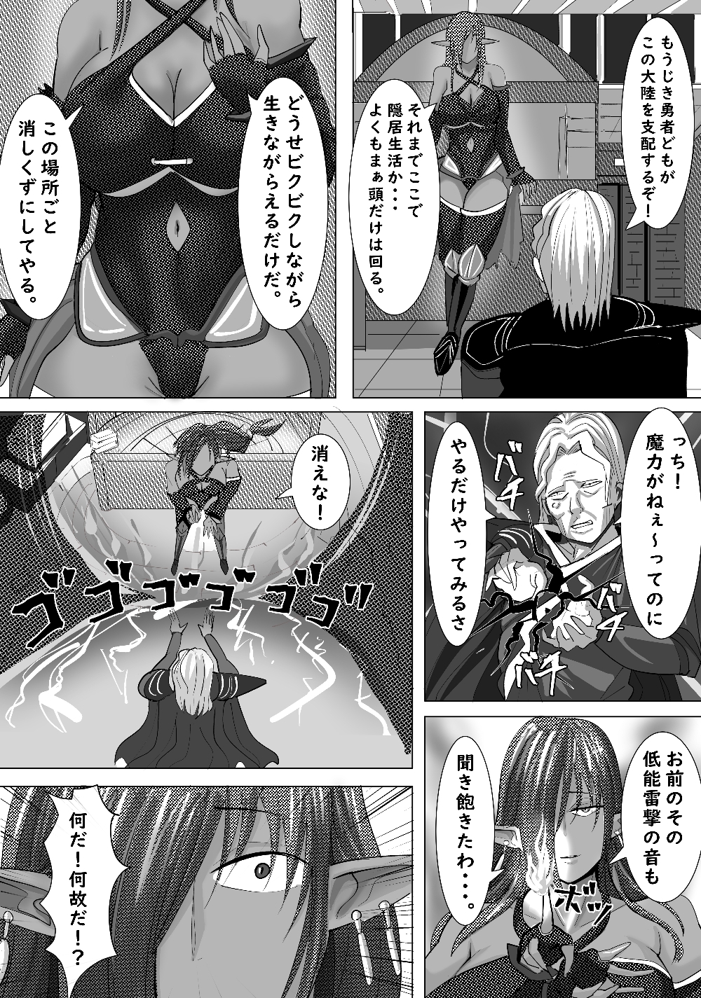 魔王の側近の偉そうな女魔導士をハメ倒す