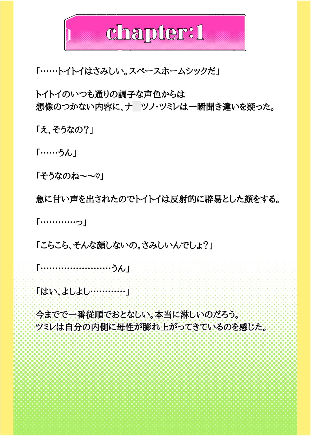 スペースホームシック！?