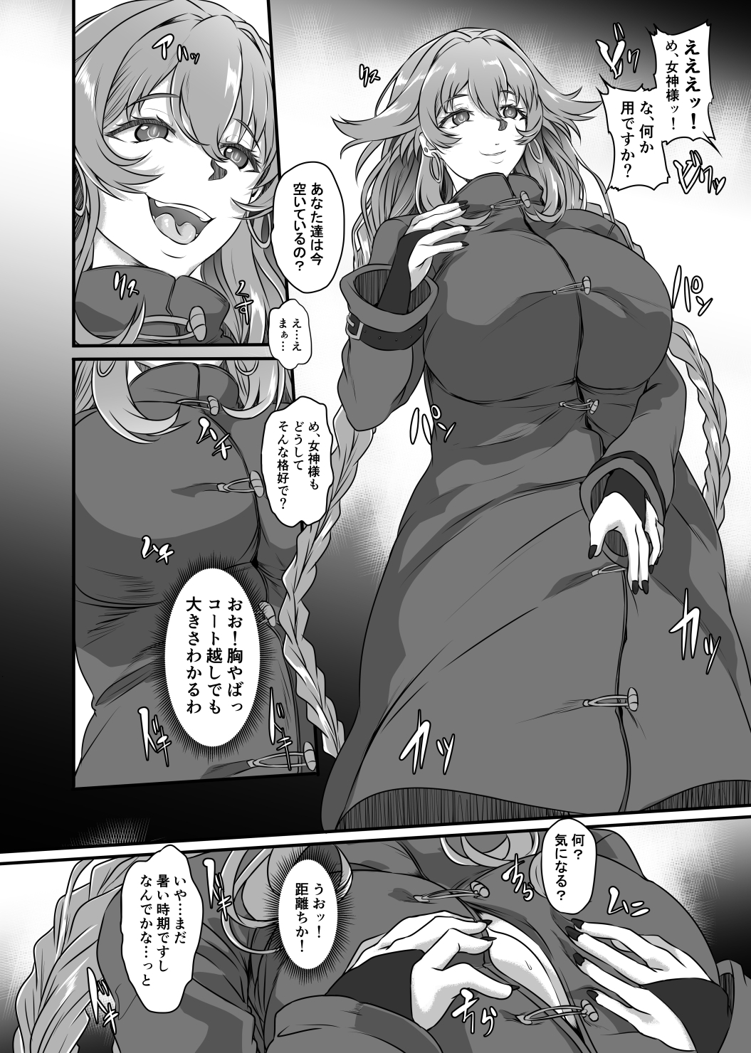 Nightmare from Goddess Another Route Chaos